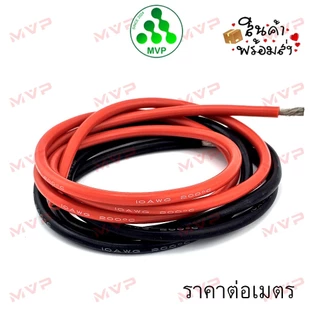 [[ราคาพิเศษ]] สายไฟ Soft Silicone ทองแดงแท้100% ของใหม่ เกรดAAA เคลือบดีบุก ทนความร้อนสูง200ํC สาย AWG *ตัดแบบต่อเนื่อง*