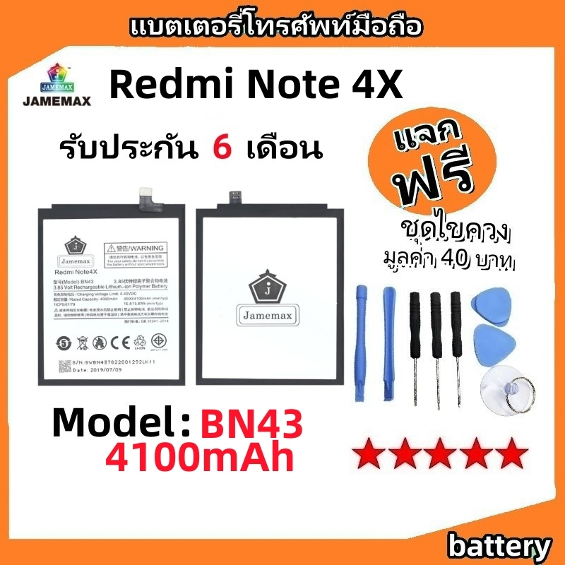 แบตเตอรี่ Battery xiaomi Redmi Note 4X model BN43 แบต ใช้ได้กับ xiaomi Redmi Note 4X มีประกัน 6 เดือน