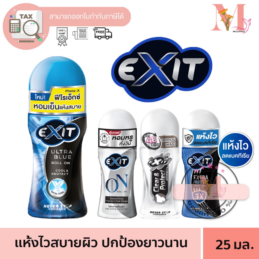 Exit เอ็กซิท โรลออน เอ็กซ์ตร้า ผลิตภัณฑ์ระงับกลิ่นกาย 25 - 32.5 มล.