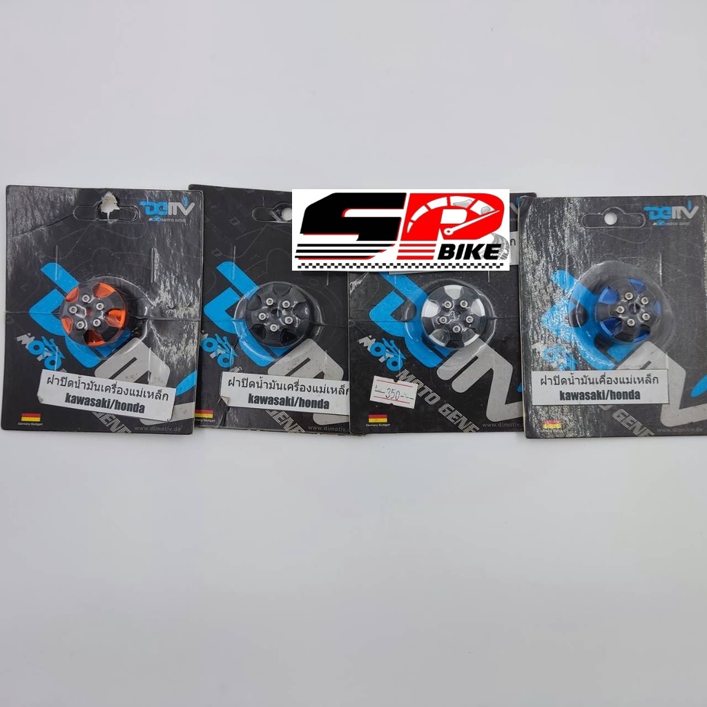 ฝาปิดน้ำมันเครื่องแม่เหล็ก DMV รถ HONDA/KAWASAKI