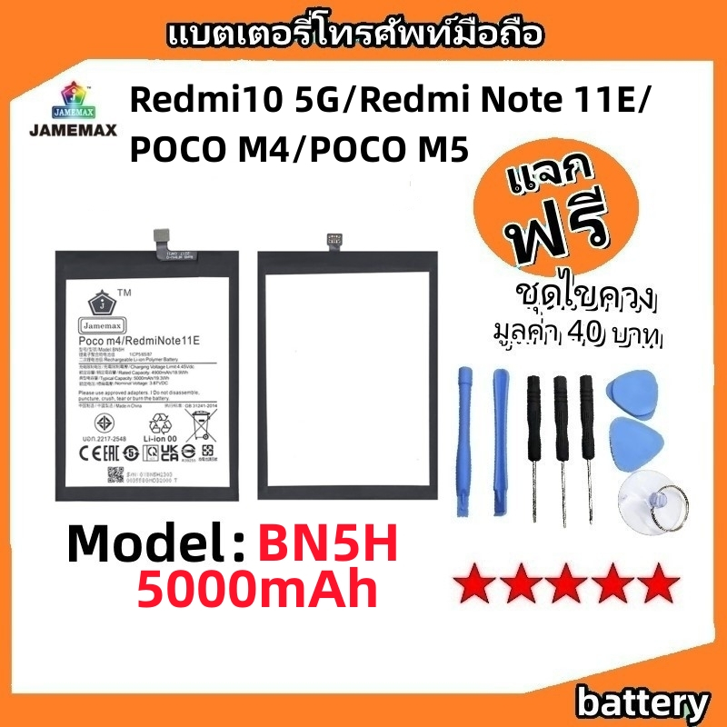 แบตเตอรี่ Battery xiaomi POCO M4/POCO M5/Redmi10 5G/Redmi Note 11E model BN5H แบต มีประกัน 6 เดือน
