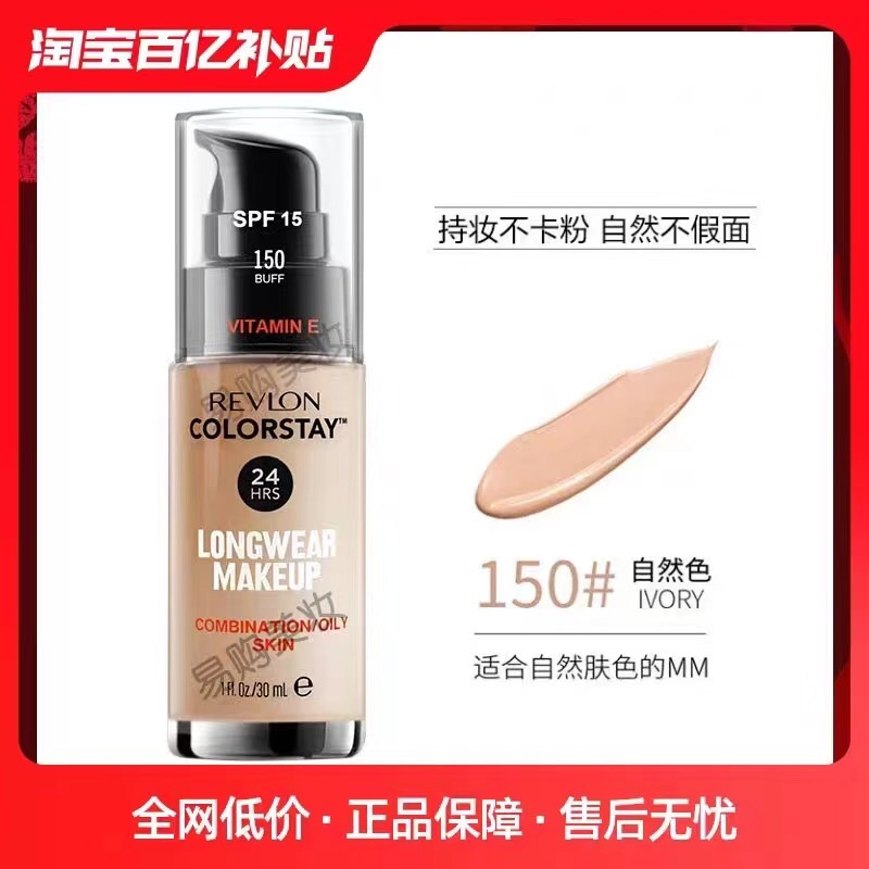 รองพื้น REVLON โฉมใหม่ มีส่วนประกอบของ วิตามินE  SPF 30 ติดทนนาน ดูเป็นธรรมชาติ เนื้อเบาบาง กันน้ำ กันเหงื่อ