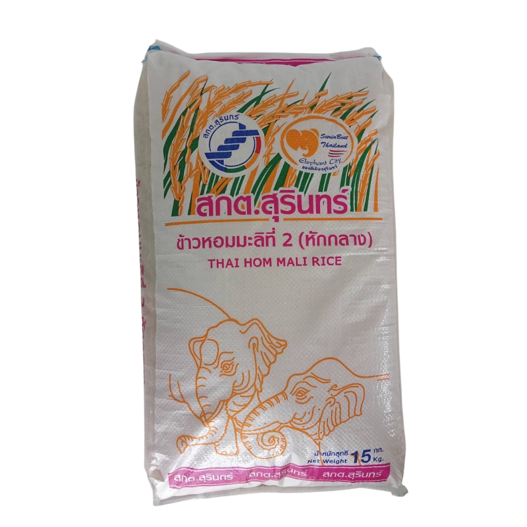 ข้าวหอมมะลิที่ 2 หักกลาง ตรา สกต.สุรินทร์ (15กก. /ถุง)