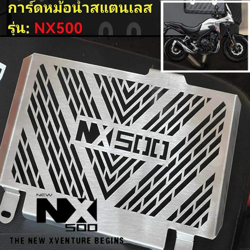 การ์ดหม้อน้ำ NX500 CB500x