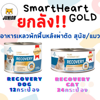 ยกลัง! SmartHeart Gold: Recoveryอาหารประกอบการรักษาโรคสำหรับ…