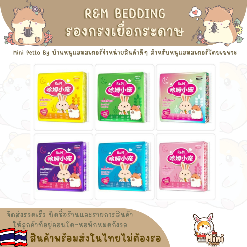 วัสดุรองกรงเยื่อกระดาษฝ้าย R&M