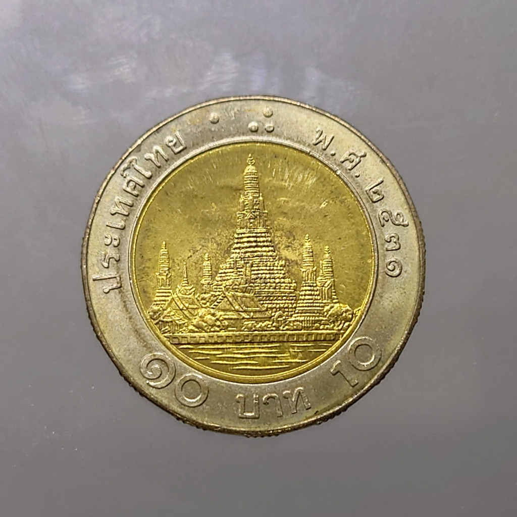 เหรียญ 10 บาท โลหะสองสี พ.ศ.2531 ไม่ผ่านใช้งาน ตัวติดลำดับ 2 เหรียญแกะถุง