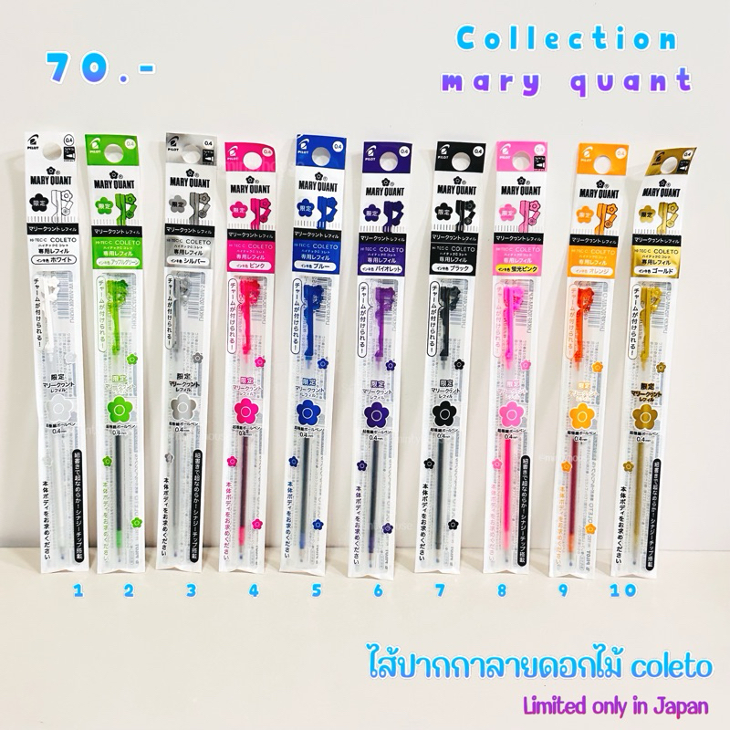 ไส้ปากกา pilot coleto mary quant limited japan 2.3/2024