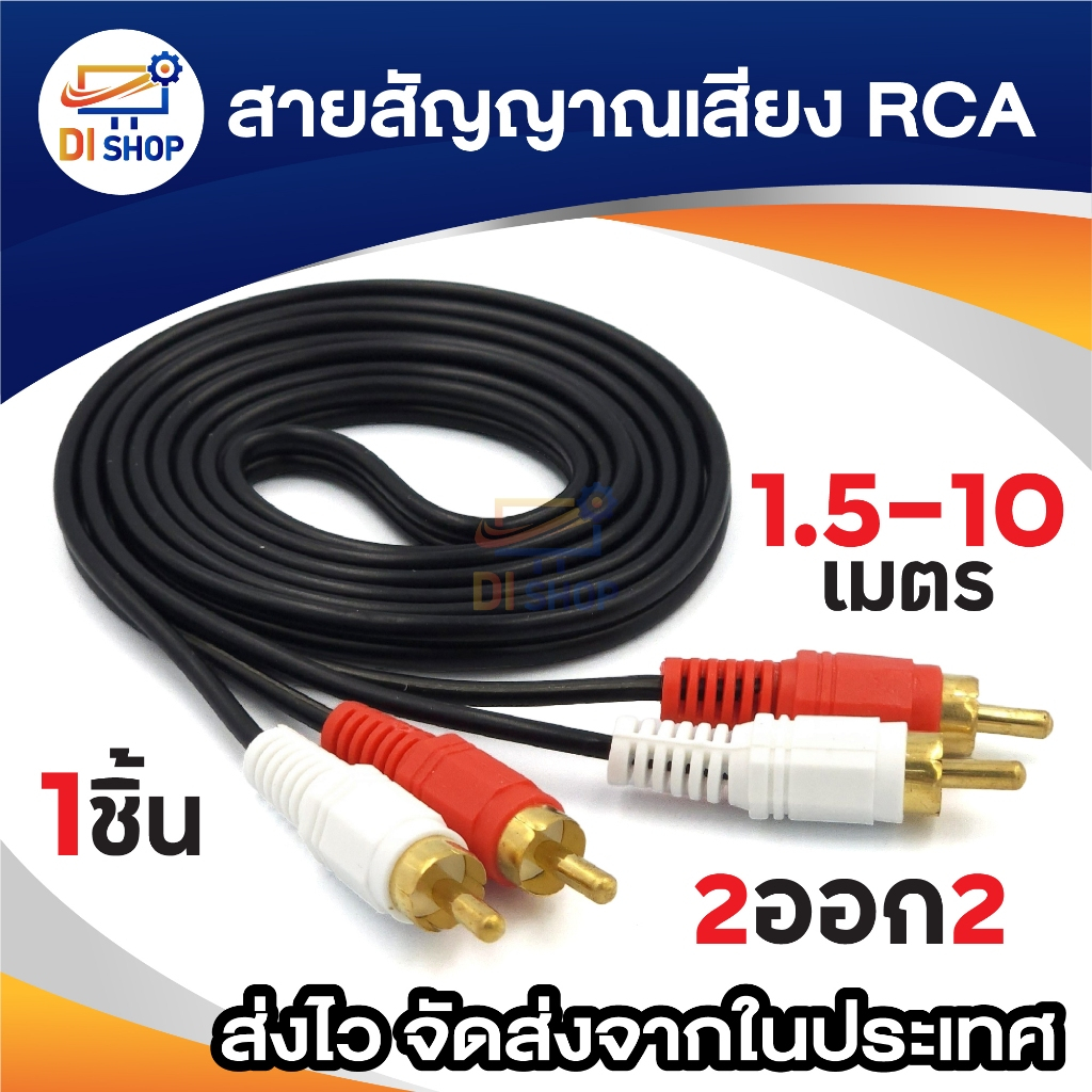 สาย AV 2 ออก 2 สาย RCA เข้า 2 ออก 2 สายสัญญาณภาพและเสียง Audio Stereo สายทีวี สายสัญญาณ RCA 1.5-10m