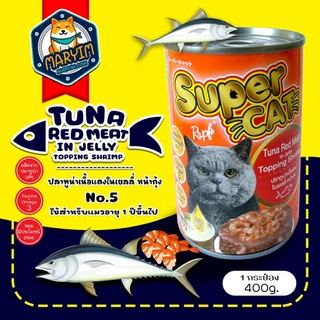 **มีสินค้าพร้อมส่ง** [1 กระป๋อง] Super Cat ขนาด 400 g อาหารเปียกแมว Super Cat ขนาด 400 กรัม