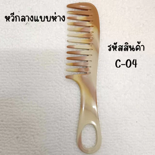 หวียางพารา หวี หวีแปรง อันเล็กพกพาง่าย แบบห่าง ถี่ ลายไม้ หลายแบบ หลายขนาด ทน สีไม้ ใช้นาน ZX