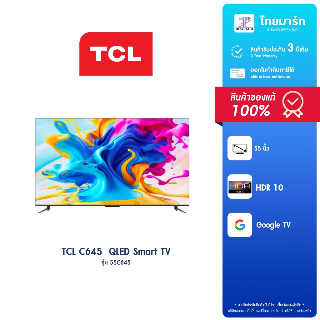 TCL 55 นิ้ว (รุ่น 55C645) QLED Smart TV,Google TV,ประกันศูนย์ 3 ปี | ไทยมาร์ท THAIMART