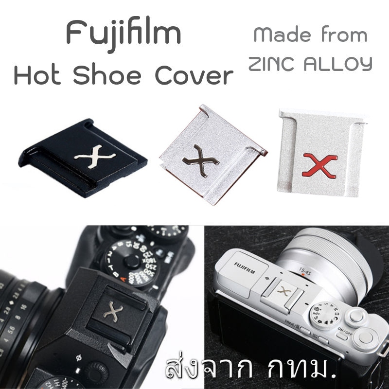 Metal Hot Shoe Cover X ทำจากโลหะ Zinc Alloy ใช้ปิดป้องกันช่องเสียบแฟลช
