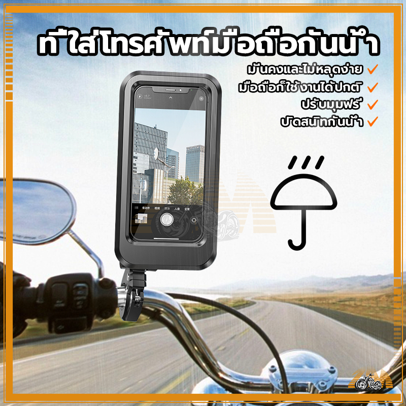 ที่ยึดโทรศัพท์มอเตอร์ไซค์ ที่ใส่โทรศัพท์มือถือกันน้ำ ปิดสนิทและกันน้ำได้ ปกป้องโทรศัพท์ของคุณไม่ให้เปียกในวันที่ฝนตก - รูปที่ 7