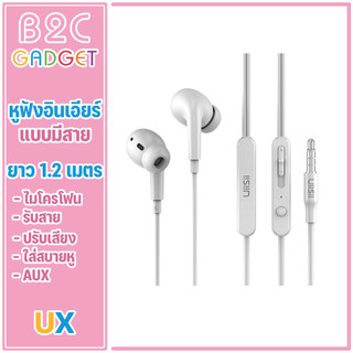 UIISII รุ่น UX หูฟังแบบอินเอีย เสียงดี เบสหนัก พร้อม ไมค์ในการสนทนา เป็นแจ๊ค 3.5  หูฟังคุณภาพดี