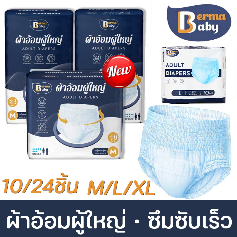 BERMA BABY 10pcs ผ้าอ้อมผู้ใหญ่ ชายและหญิง หายใจอากาศ กางเกงผู้ใหญ่ กางเกงดึงขึ้นผู้ใหญ่