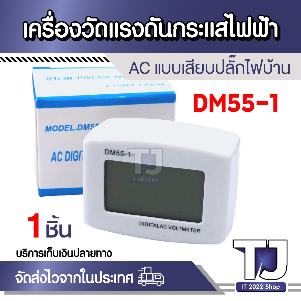 DM55-1 AC 80-300V Digital Voltmeter EU US Plug Voltmeter Socket Voltage Tester LCD แสดงผลเครื่องวัดแรงดันไฟฟ้า 1ชิ้น