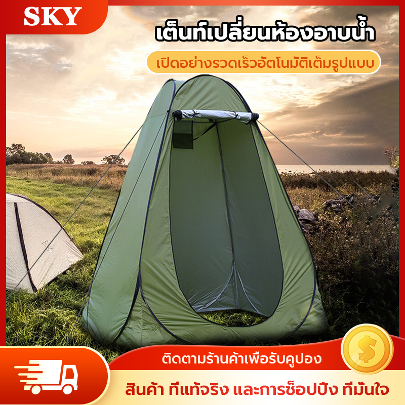 เต็นท์ห้องน้ำ เต๊นท์เปลี่ยนเสื้อผ้า ห้องน้ำพับเก็บง่าย ห้องน้ำเคลื่อนที่ เต๊นท์เปลี่ยนเสื้อผ้ากลางแจ้ง เต๊นท์เหมาะสำหรับใช้