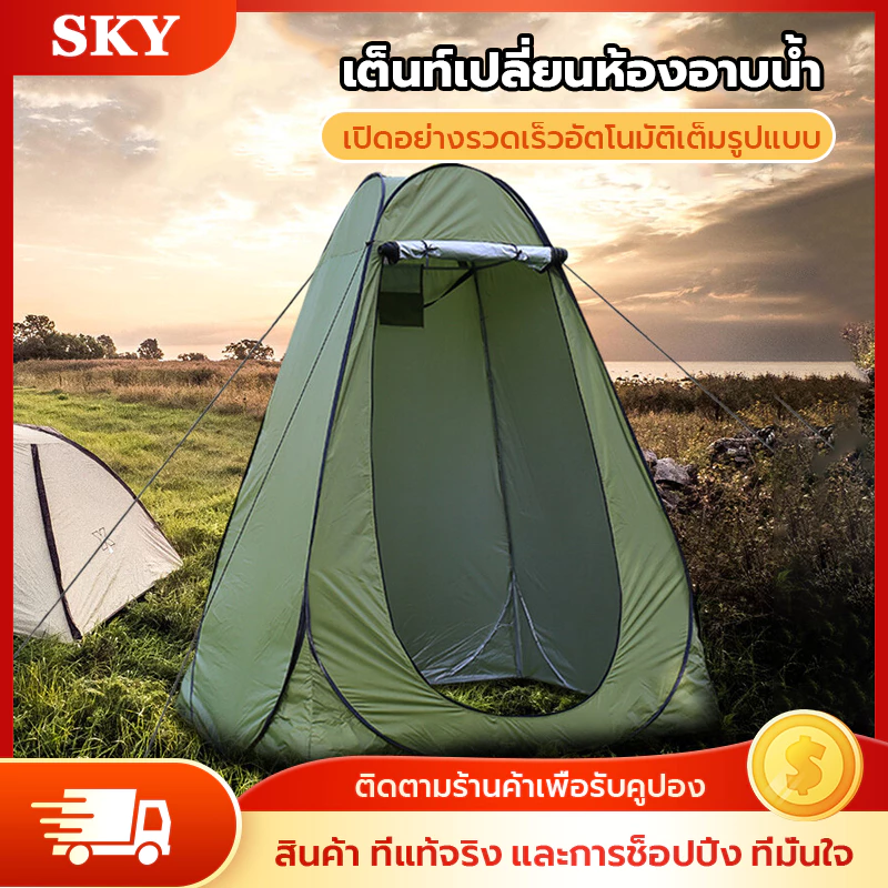 เต๊นท์เปลี่ยนเสื้อผ้า ห้องน้ำพับเก็บง่าย ห้องน้ำเคลื่อนที่ เต๊นท์เปลี่ยนเสื้อผ้ากลางแจ้ง เต๊นท์เหมาะสำหรับใช้