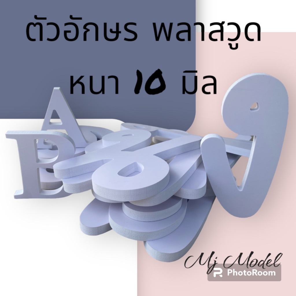 อักษร พลาสวูดสีขาว ไทย - อังกฤษ หนา10 มิลขนาด 25-50ไม่ทำสี (👉  สอบถามก่อนกดสั่งซื้อ)