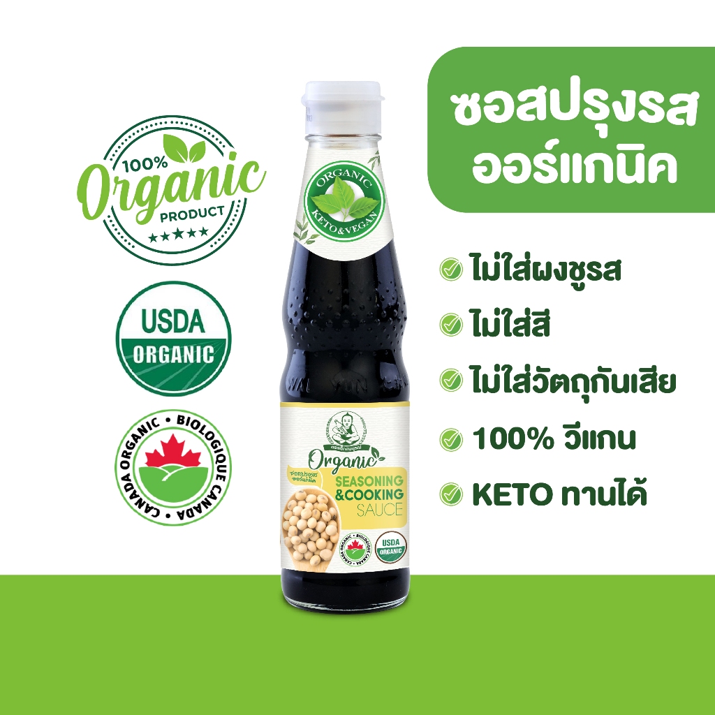 ตราเด็กสมบูรณ์ซอสปรุงรส ออร์แกนิค ขนาด 300 มล.