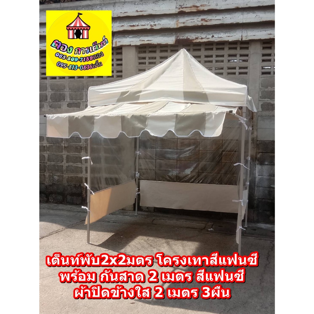 เต็นท์พับ ผ้า900Dสีแฟนซี ครบชุด