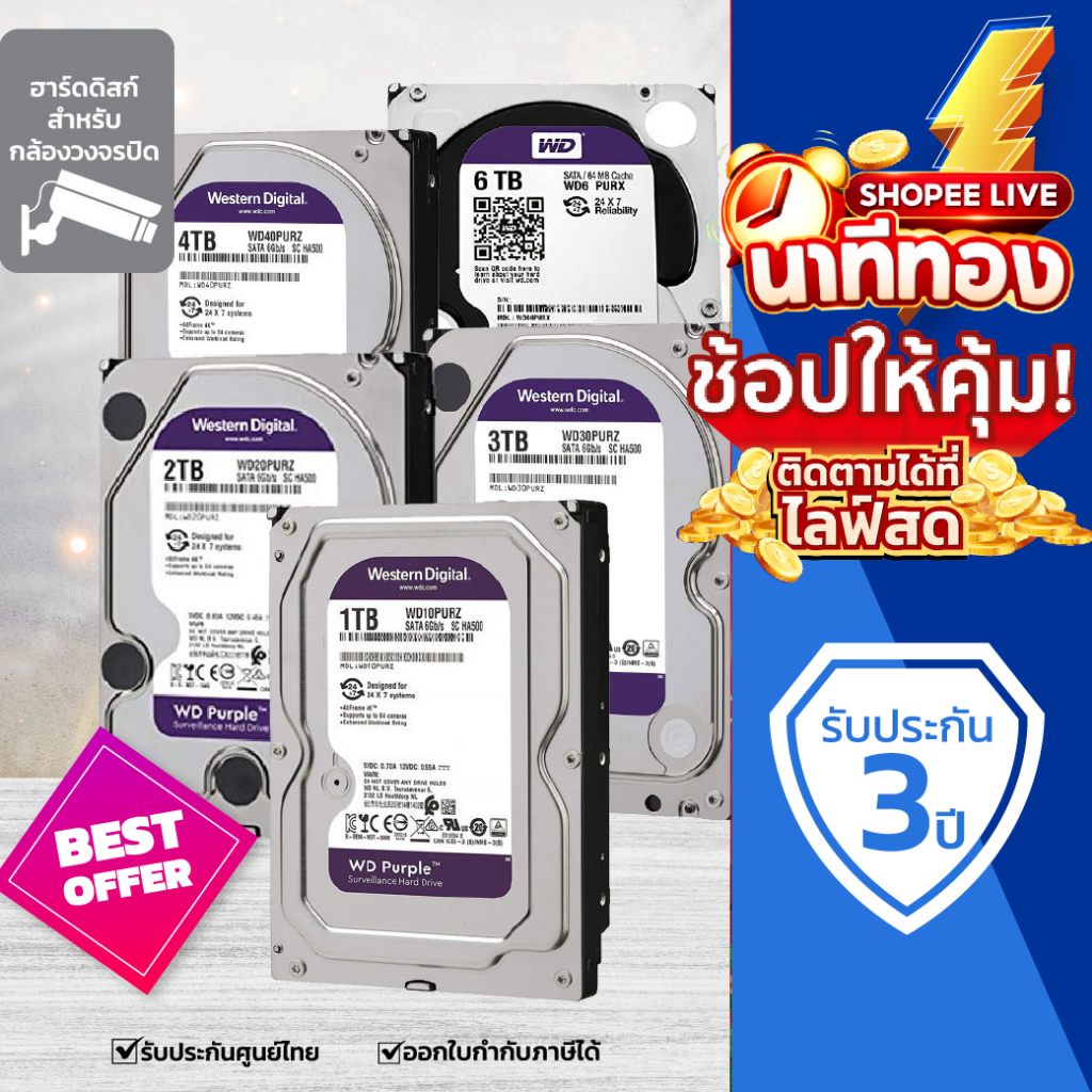 [5.5]มีส่งด่วน!! Western Digital 1TB2TB3TB4TB6TB WD HDD ฮาร์ดดิสก์ใช้กับกล้องวงจรปิดได้ ฮาร์ดดิสก์สี