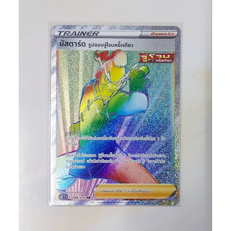 มัสตาร์ด รูปแบบจู่โจมครั้งเดียว ( s5I E 088/070 HR) การ์ดโปเกม่อน ภาษาไทย (Pokemon Trading Card Game