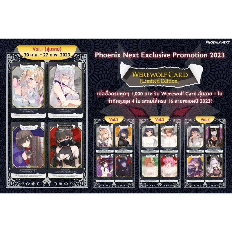 [Phoenix Next] Werewolf Card [Limited Edition] 2023 มีทั้งหมด 4 ชุด 16 ลาย [มือ1ในซีล] [มีของพร้อมส่