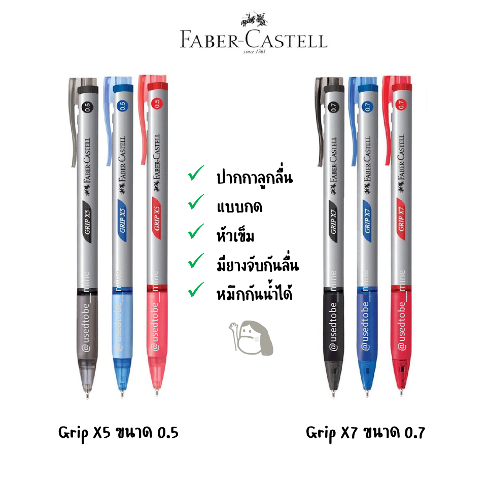 พร้อมส่ง -- ปากกาลูกลื่น Faber-Castell รุ่น Grip X5 และ Grip X7