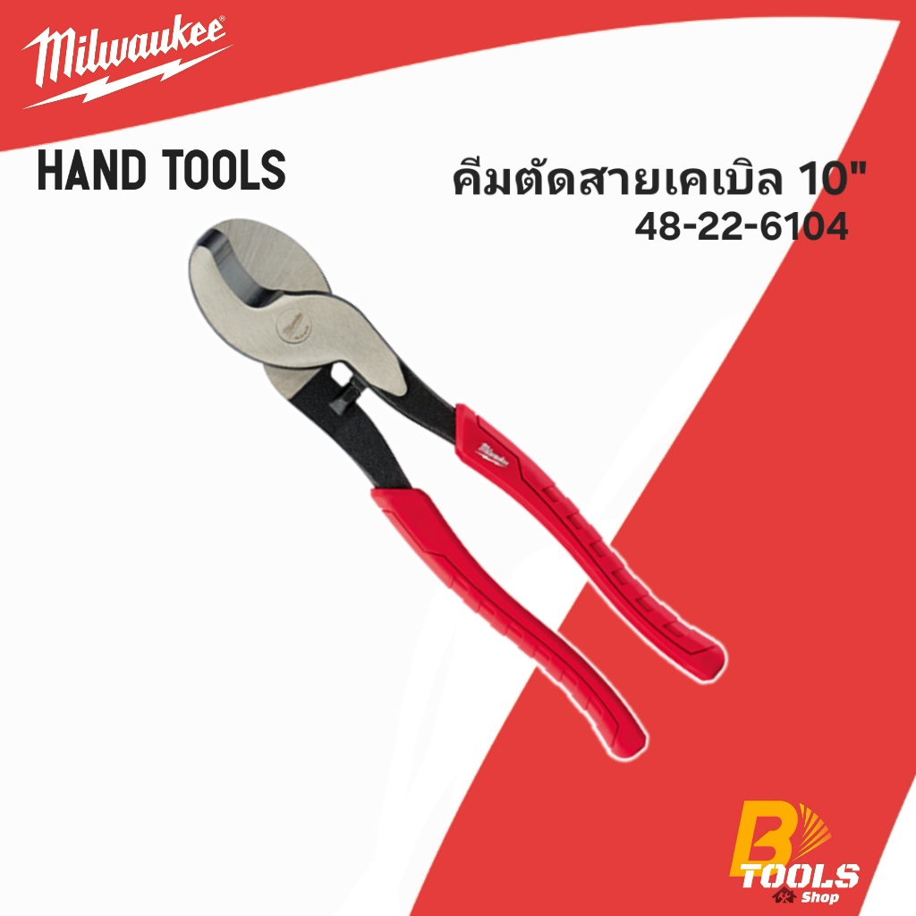 MILWAUKEE คีมตัดสายเคเบิล ขนาด 10 นิ้ว Cable Cutting Pliers รุ่น 48-22-6104 – โปรปัง