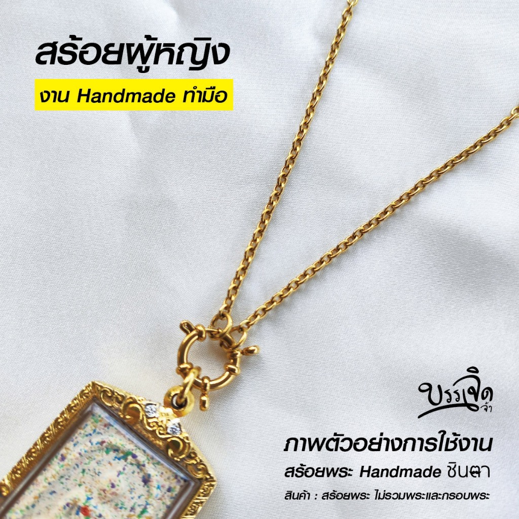 สร้อยสแตนเลสแท้ สร้อยพระผู้หญิง สีทอง หนา 3 มิล งาน Handmade รหัส CG1 ห่วงกลม เปลี่ยนพระง่าย เลือกความยาวได้ ไม่ออกไม่ดำ