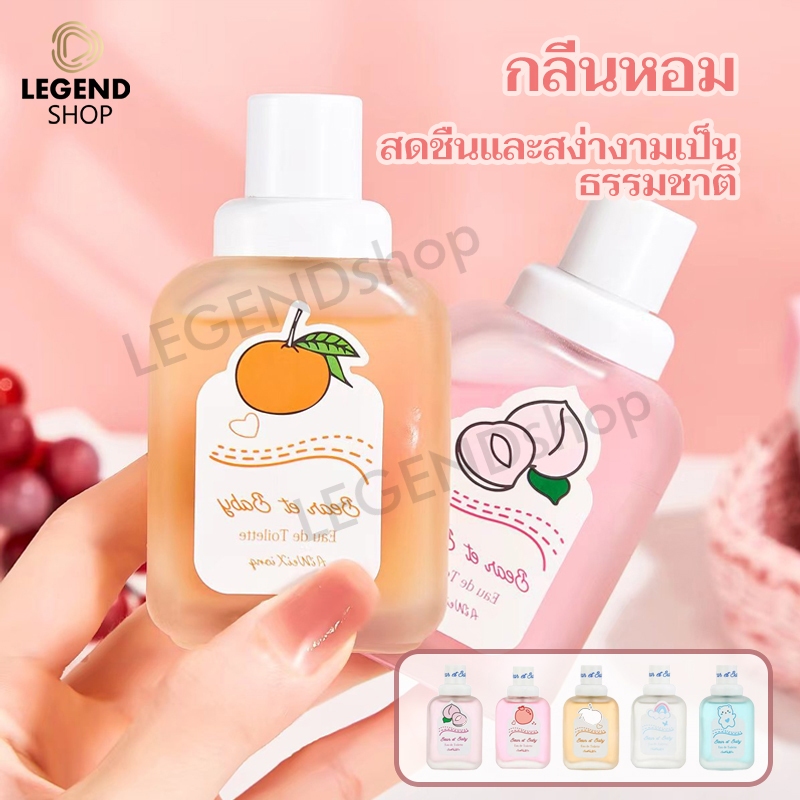 น้ำหอม น้ําหอมกลิ่นแป้งเด็ก น้ำหอมกลิ่นน่ารัก กลิ่นหอมละมุน 50ml กลิ่นไอศครีมนม/พีช/ส้มจีน/ทับทิม