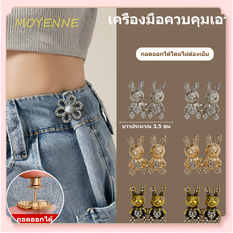 [จัดส่งรวดเร็ว]แฟชั่นเกาหลี ใหม่ กางเกงกระต่าย ตะขอเข็มขัด หัวเข็มขัดปรับขนาดกางเกงยีนส์ ขนาดเล็ก แน่น เครื่องประดับแฟชั