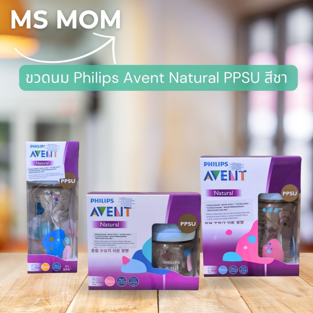 [รุ่นใหม่] ขวดนม Philips Avent Natural PPSU สีชา (4 ออนซ์ 9 ออนซ์ 11 ออนซ์)