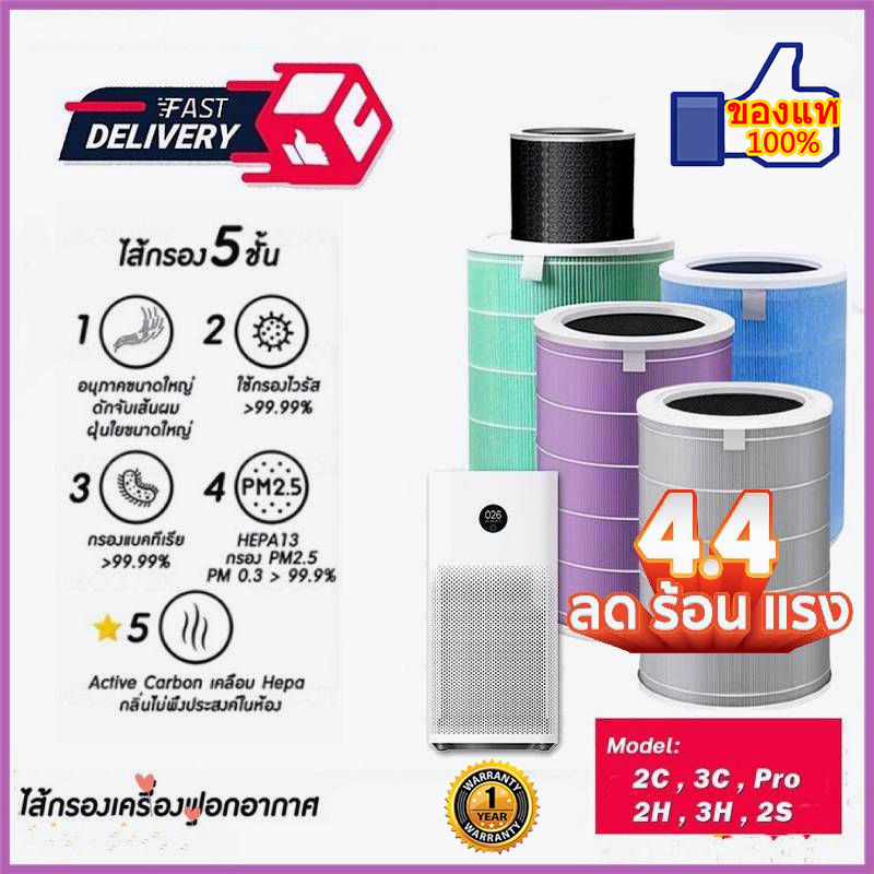 【COD】Air Purifier Filter ไส้กรองเครื่องฟอกอากาศ สำหรับรุ่น 2C, 2H, 2S, 3C, 3H, Pro（ของแท้ 100%）