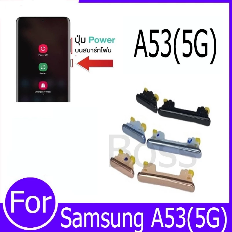 ปุ่มกดสวิทช์ด้านนอก Samsung A53(5G) ปุ่มเปิด/ปิด ปรับระดับเสียงขึ้นลง ปุ่มเพิ่มเสียง ปุ่มลดเสียง