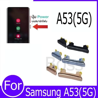 ปุ่มกดสวิทช์ด้านนอก Samsung A53(5G) ปุ่มเปิด/ปิด ปรับระดับเสียงขึ้นลง ปุ่มเพิ่มเสียง ปุ่มลดเสียง