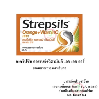 Strepsils HHR สเตร็ปซิล ยาอมบรรเทาอาการ เจ็บคอ (ตามตัวเลือก)