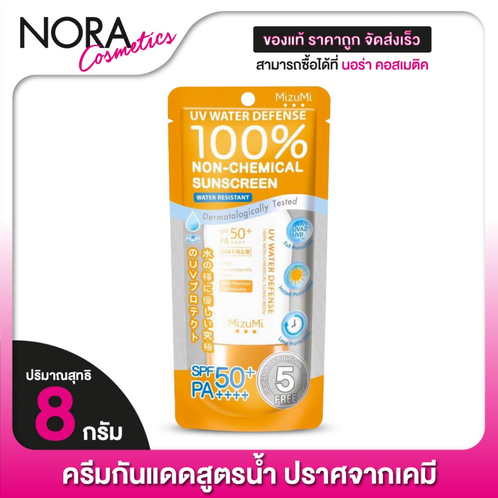 ครีมกันแดด MizuMi UV Water Defense 100% Non Chemical SunScreen SPF50+ มิซึมิ ยูวี วอเตอร์ ดีเฟนส์ [8 g.]
