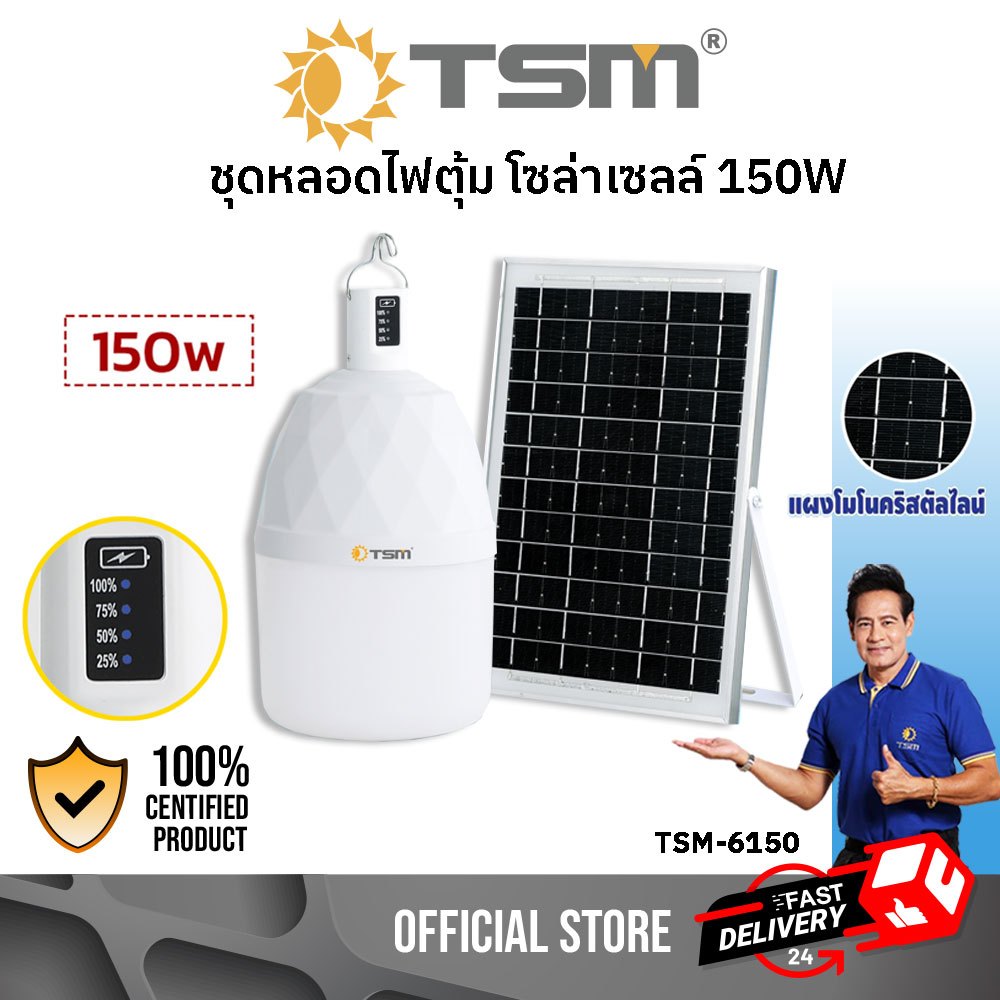 หลอดไฟตุ้ม โซล่าเซลล์ LED 150W แสงขาว ไฟแคมป์ปิ้ง ไฟตุ้ม ไฟโซล่าเซลล์ หลอดไฟ รุ่น TSM-6150