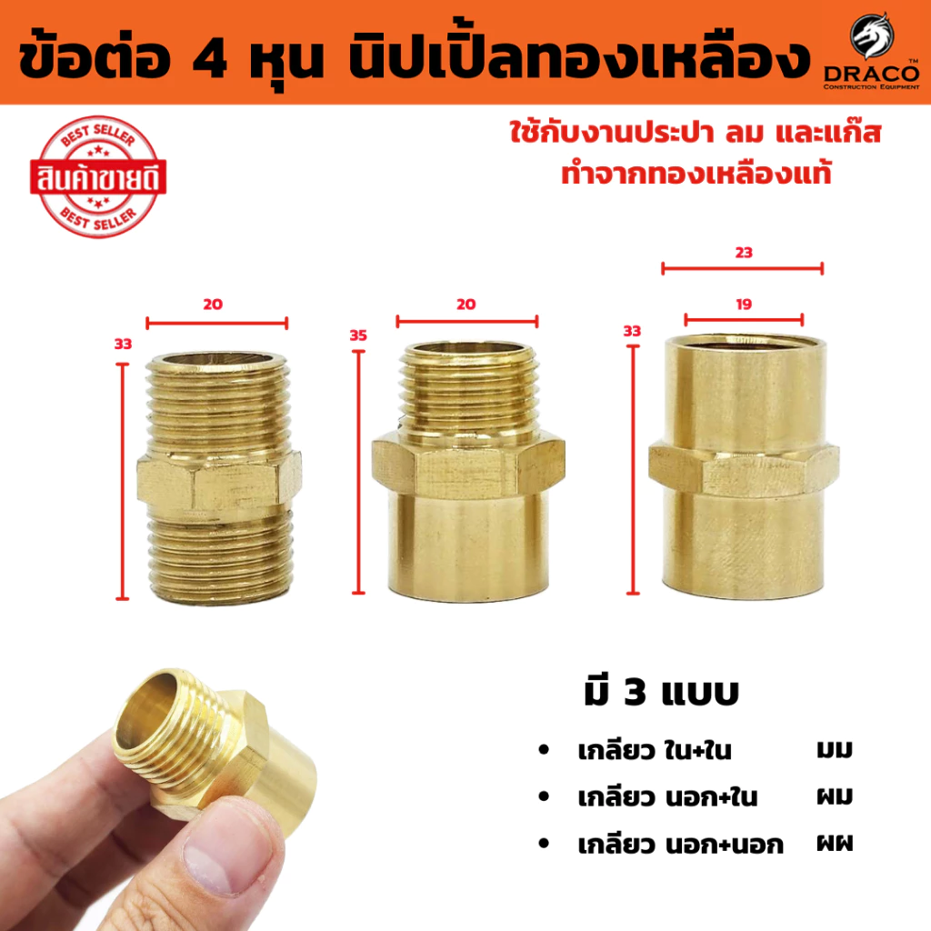 นิปเปิ้ลทองเหลือง (ข้อต่อเกลียวนอก) ขนาด 4 หุน (1/2") มีให้เลือก 3 แบบ ผผ. , ผม. , มม.