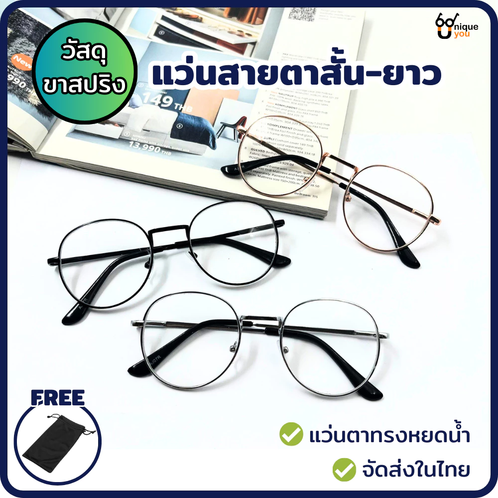 UniqueYou แว่นสายตาสั้นและสายตายาว เลนส์ใส วัสดุขาสปริง ขาแว่นอ้าได้กว้าง เลนส์สายตา ทรงหยดน้ำ จัดส่งในไทย AJ07