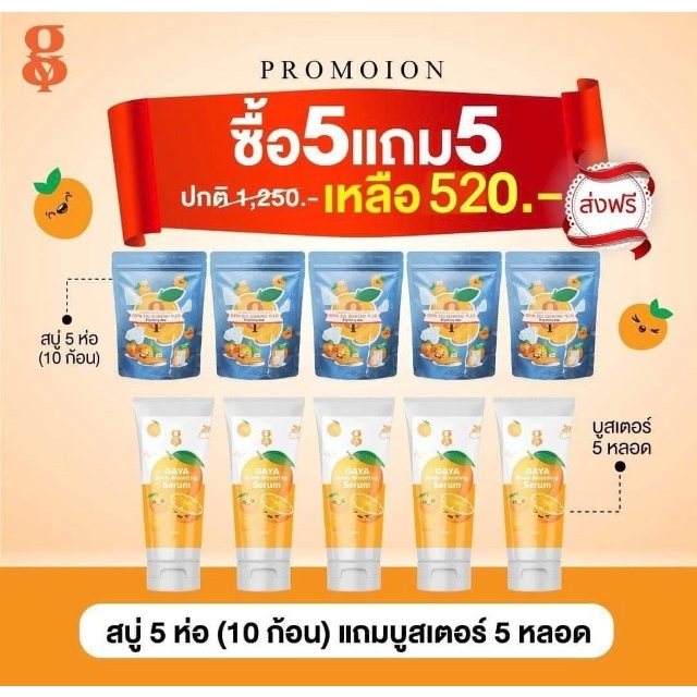 สบู่กายาx10สูตรใหม่5ห่อ(บรรจุ2ก้อน ๆ ละ 30g พร้อมถุงตรีฟอง)FreeบBooting Body Serum5หลอดlPROMOTION5+5