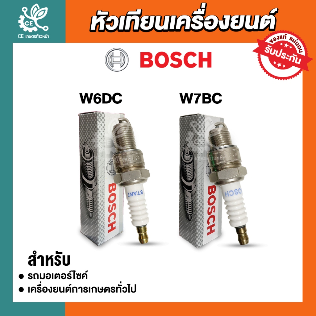 หัวเทียน BOSCH แท้ 100%  รุ่น W6DC,W7BC  เกลียวยาว เกลียวกลาง  สำหรับเครื่องยนต์เอนกประสงค์ Honda GX