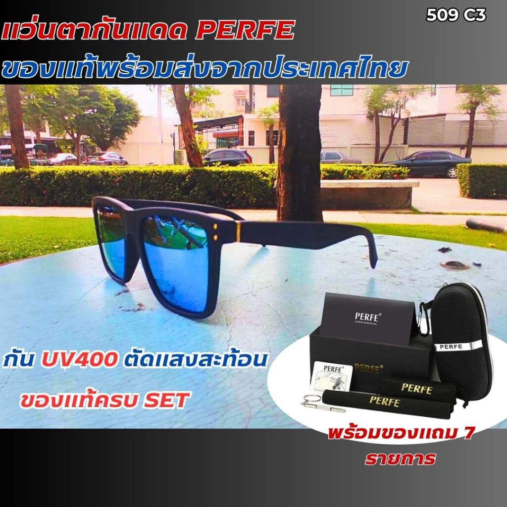 แว่นตากันแดด PERFE รุ่น PE509-C3 แว่นกันแดดโพลาไรซ์