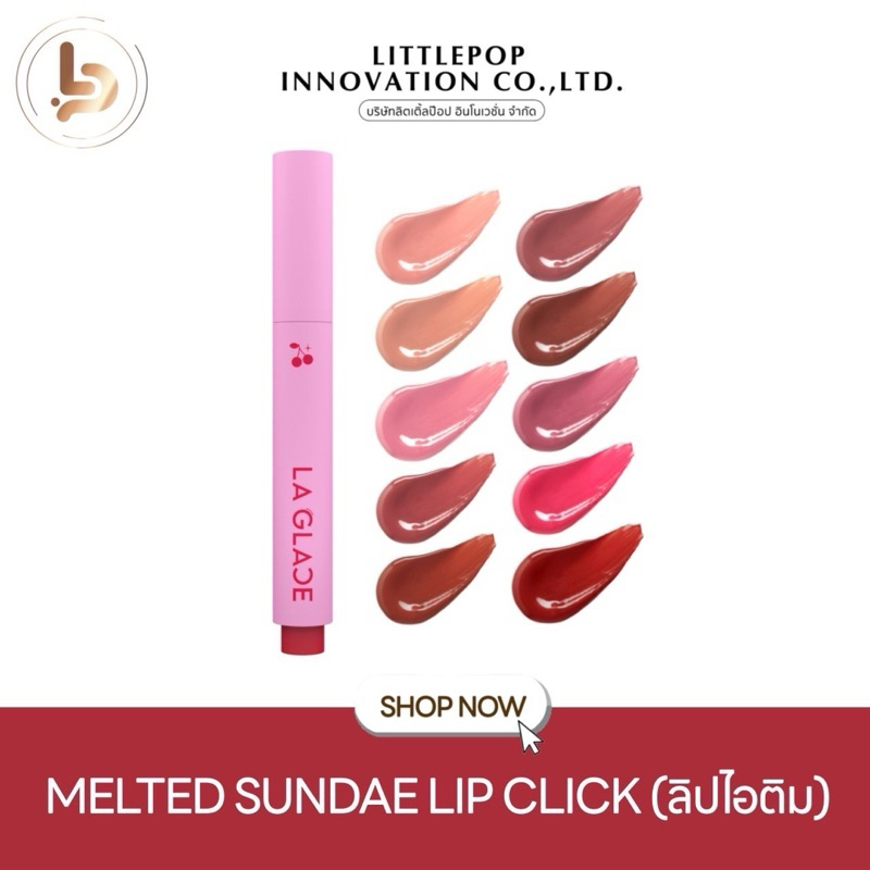 LA GLACE MELTED SUNDAE LIP CLICK ลิปไอติม ลิปกดลากลาส ลิปคลิ๊ก ลิปปากกา ปากฉ่ำวาว ไม่เหนอะ