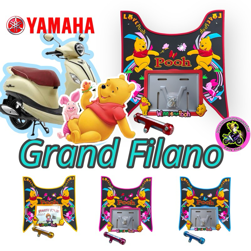 แผ่นยางพักเท้า Grand Filano ทั้งชุดมีกรอบป้ายทะเบียนและแคปซูล พรบ