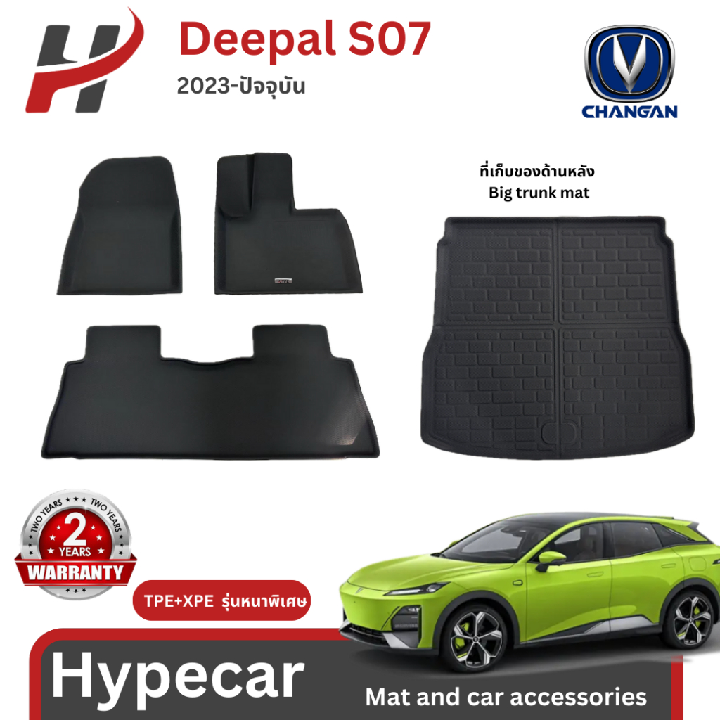 พรมรถยนต์ 3D mat-Deepal S07 2023-2024(พร้อมส่ง)