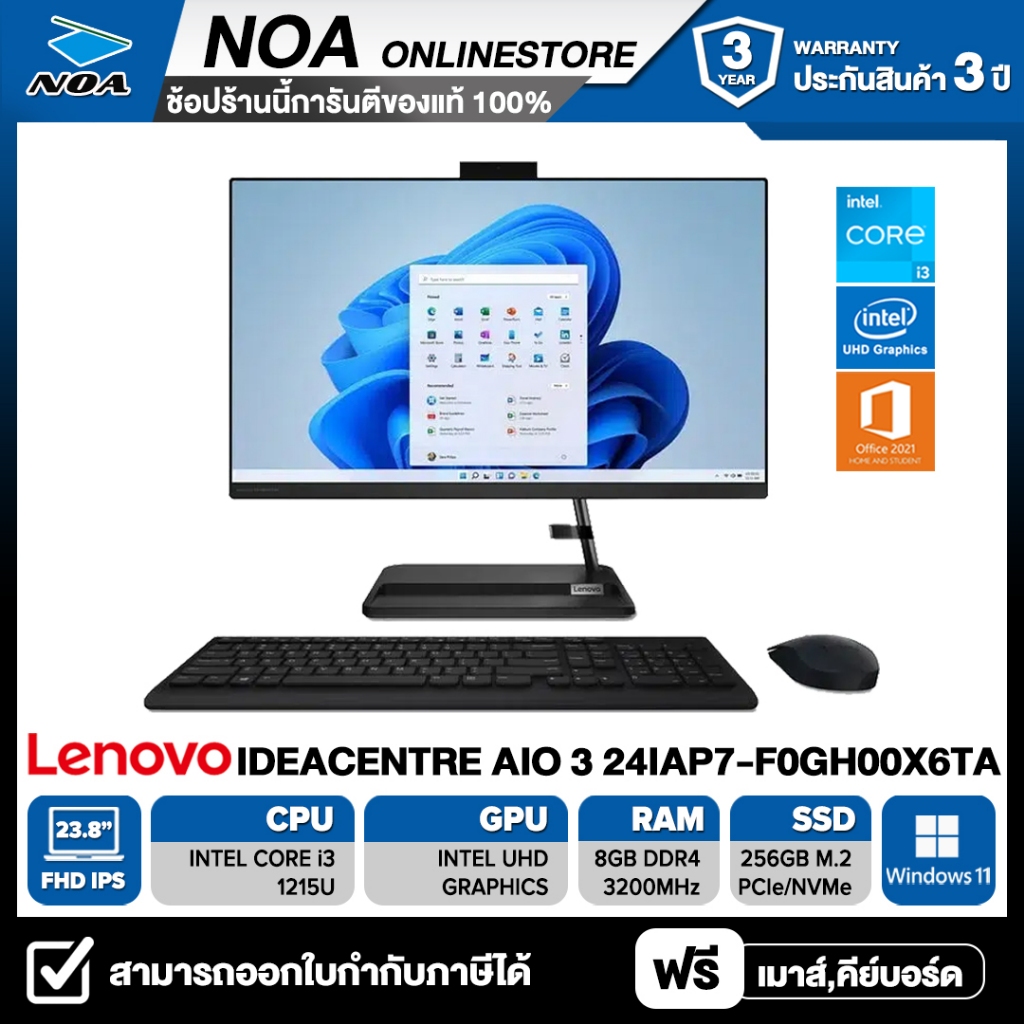 ALL-IN-ONE (ออลอินวัน) LENOVO IDEACENTRE 3 24IAP7-F0GH00X6TA 23.8" FHD  รับประกันซ่อมฟรีถึงบ้าน 3ปี